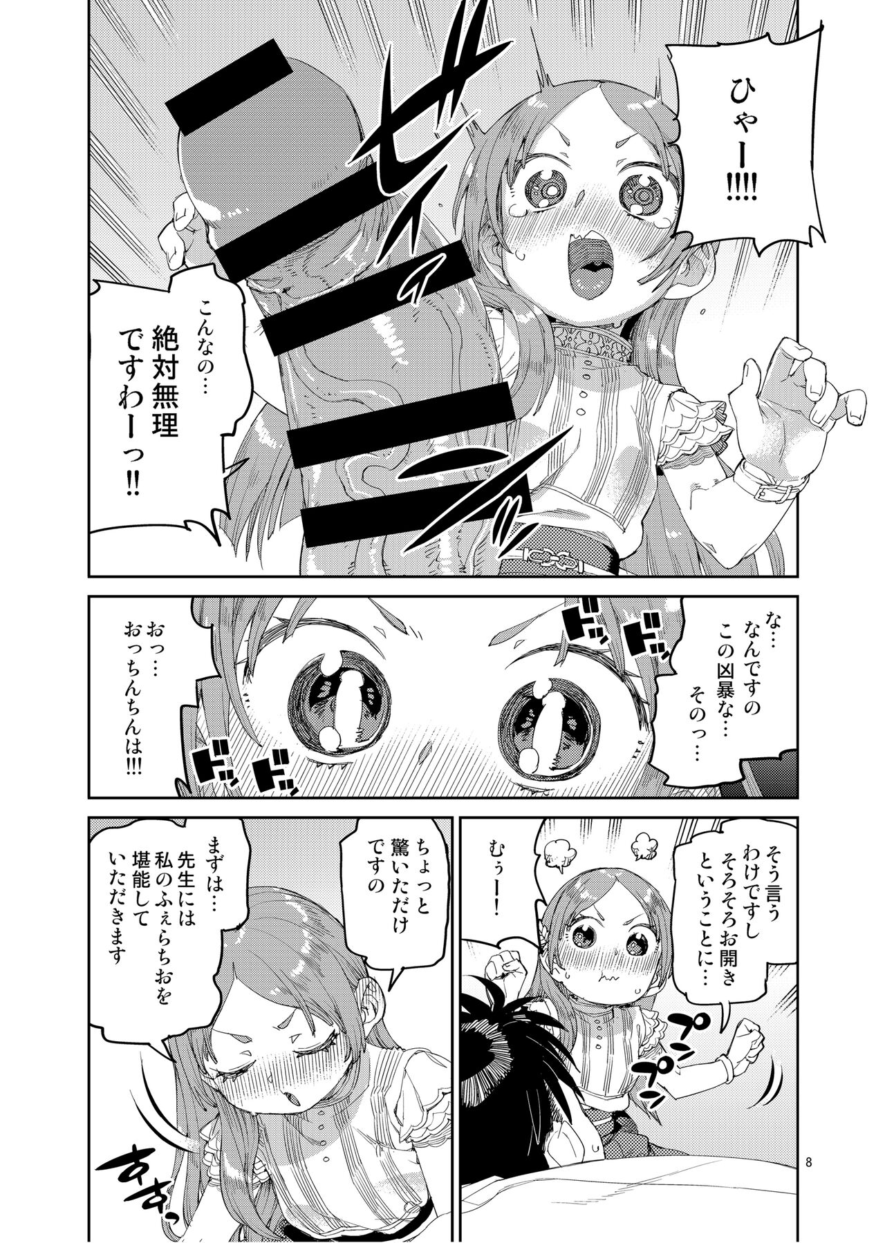 Watashi no Daisuki na Sensei. page 10 full