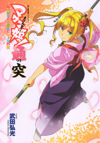 Maken-Ki! Two - BD Scan - 04 - JP Special Book - Box cover