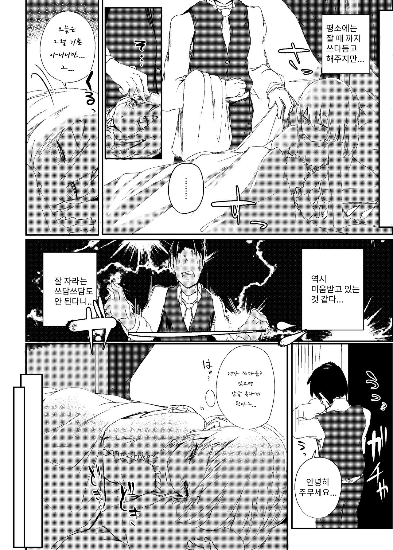 Yobaware Flan-chan  | 요바이 받는 플랑쨩 page 7 full