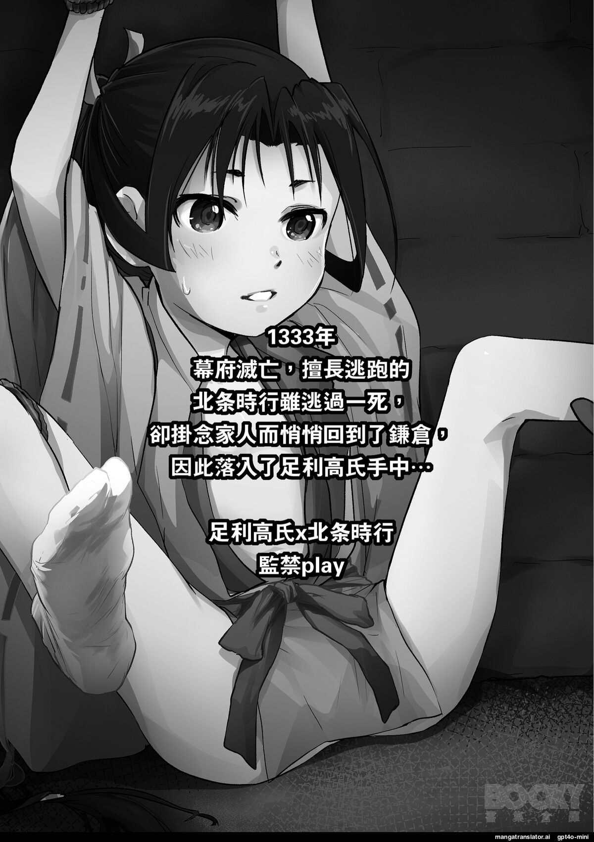 The prince who is good at escaping has been caught! page 2 full