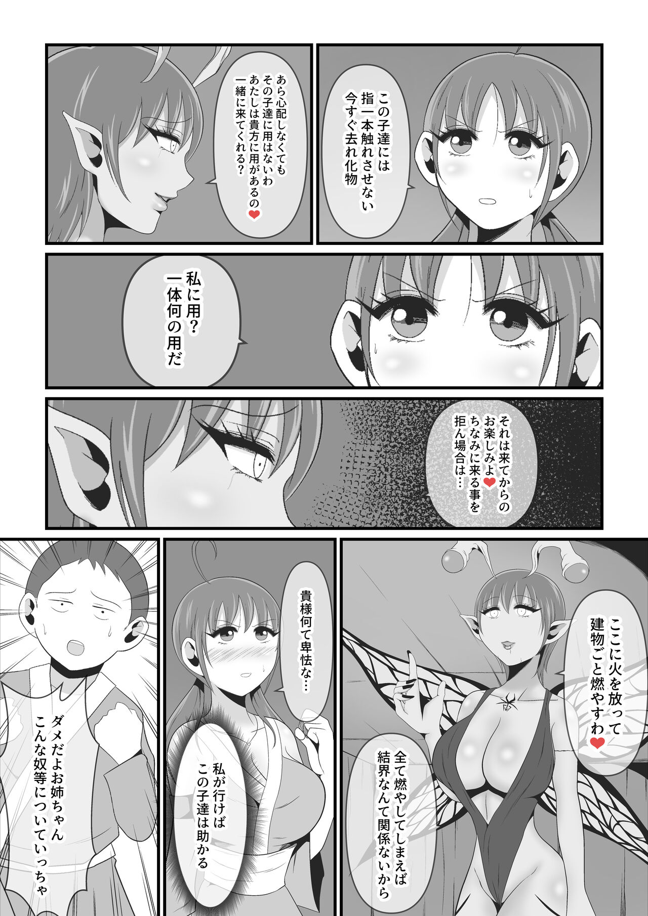 Sexual Beast 4 ~Ichinose Botan Edition~ page 5 full