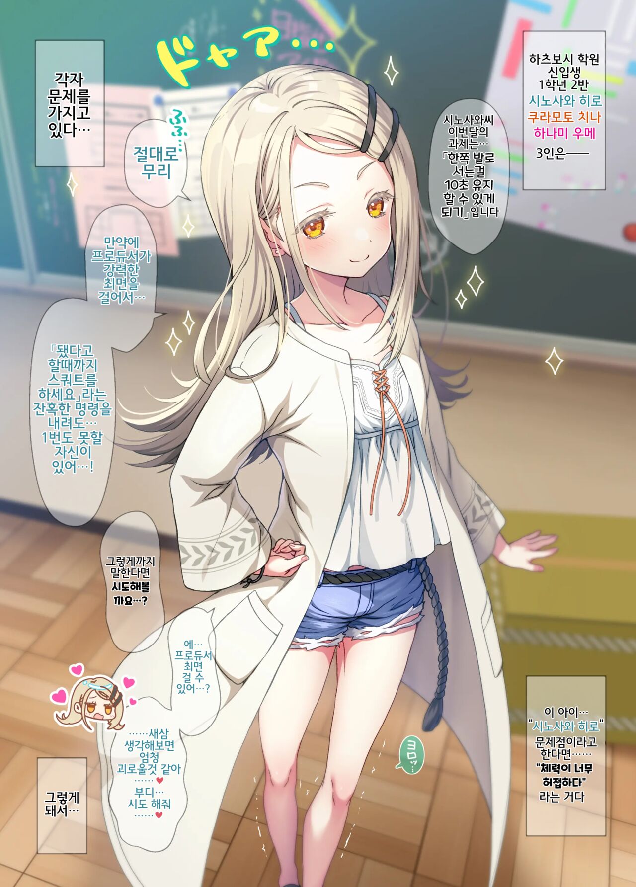 GakuMas Saimin Training -1-Nen 2-Kumi Hen- | 학마 최면 트레이닝 -1학년 2반편- page 2 full