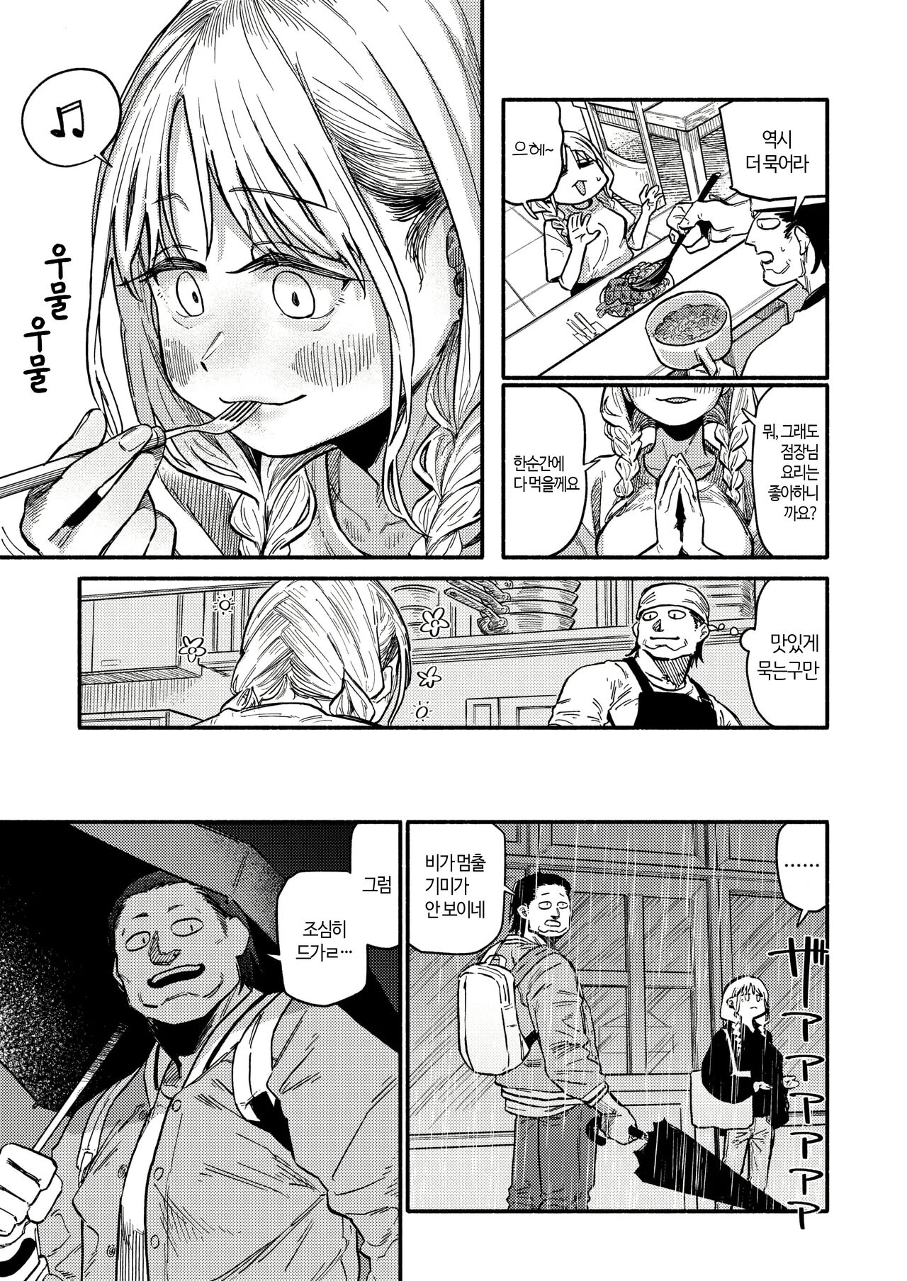 Anata ga Soda te Mashita | 당신이 키웠습니다 page 4 full