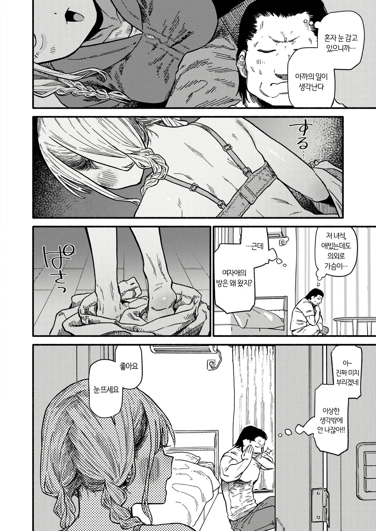 Anata ga Soda te Mashita | 당신이 키웠습니다 page 9 full