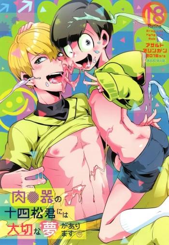 Nikubenki no Juushimatsu-kun ni wa Taisetsuna Yume ga Arimasu cover
