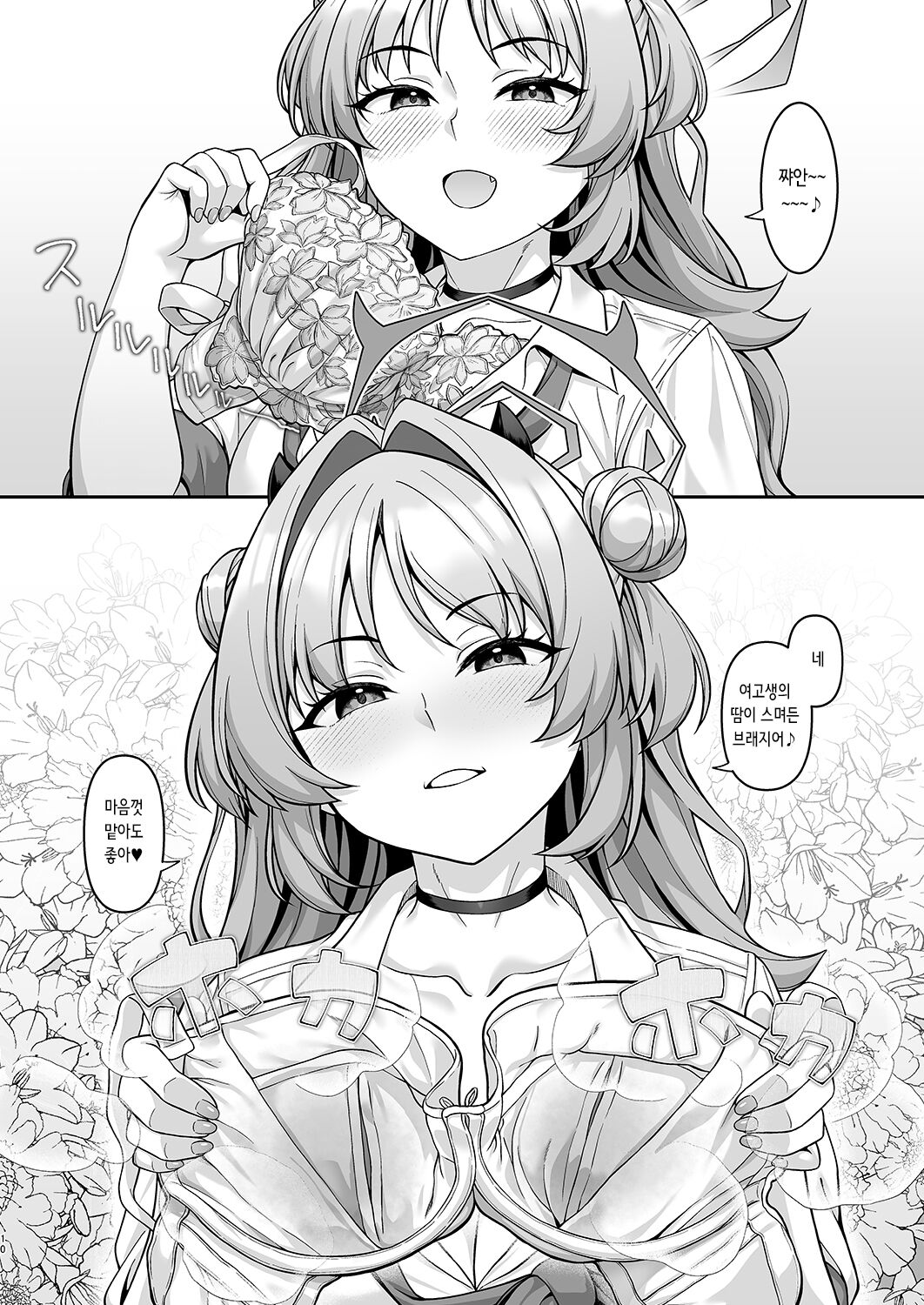 Gehenna Gakuen Papakatsu-bu Katsudou Kiroku | 게헨나 학원 파파카츠부 활동기록 page 10 full