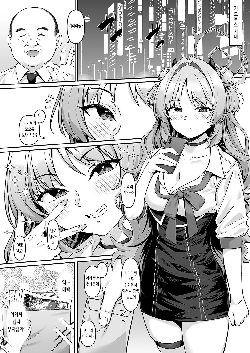 Gehenna Gakuen Papakatsu-bu Katsudou Kiroku | 게헨나 학원 파파카츠부 활동기록 page 6 full