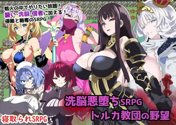 Sennou Akuochi SRPG ~ Toluka Kyoudan no Yabou ~ cover