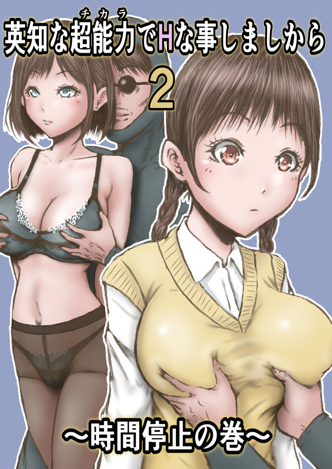 Eichi na Chikara de H na Koto Shimasu kara 2 page 1 full