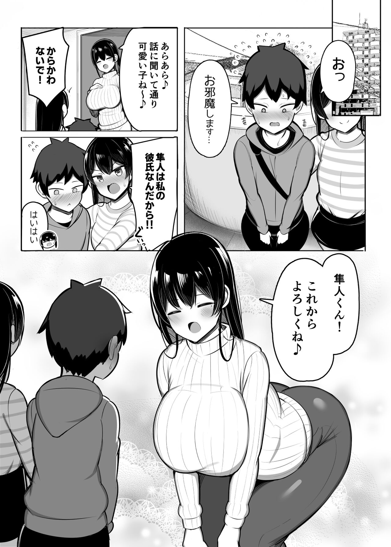 arāra ma ◯ musume no kareshi to asedaku massāji kōbi page 6 full
