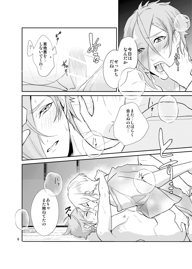 Sen no Haru Urara page 4 full