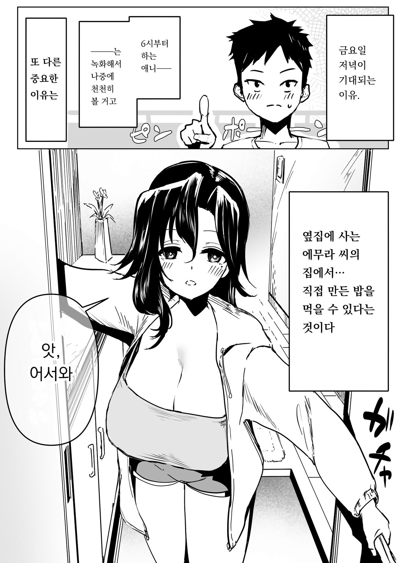 Emura-san 04~Otonari no Ko to Emura-san no Hanashi | 에무라 04~옆집 아이와 에무라 씨의 이야기 page 1 full