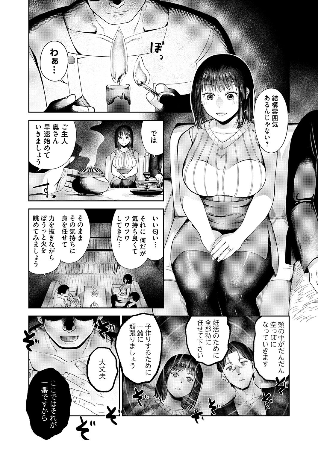 妊活催○セラピー page 2 full