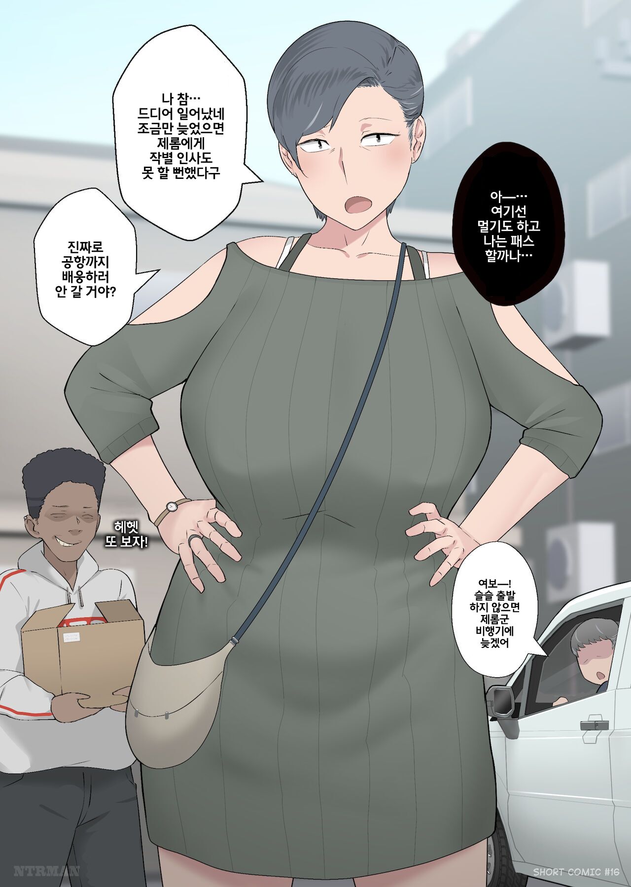 Chichi wa Hisoka ni Homestay Saki ni Haha o Nejikoma seteita page 1 full