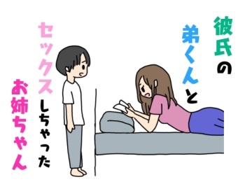 Kareshi no Otouto-kun to Sex Shichatta Oneesan cover