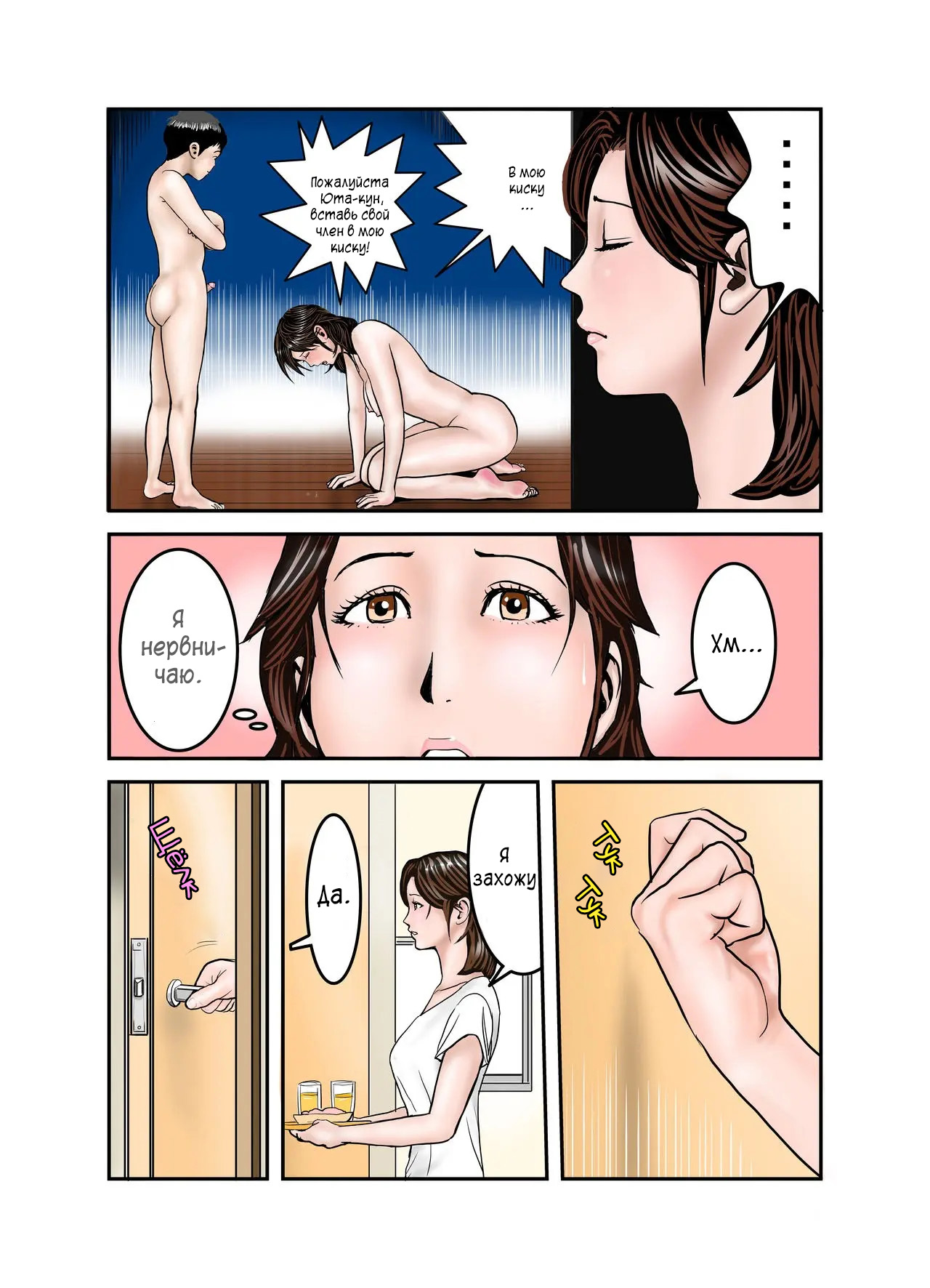 Hiro-kun no Mama wa Boku no Dorei 2 | Мама Хиро-куна моя секс-рабыня 2 page 4 full