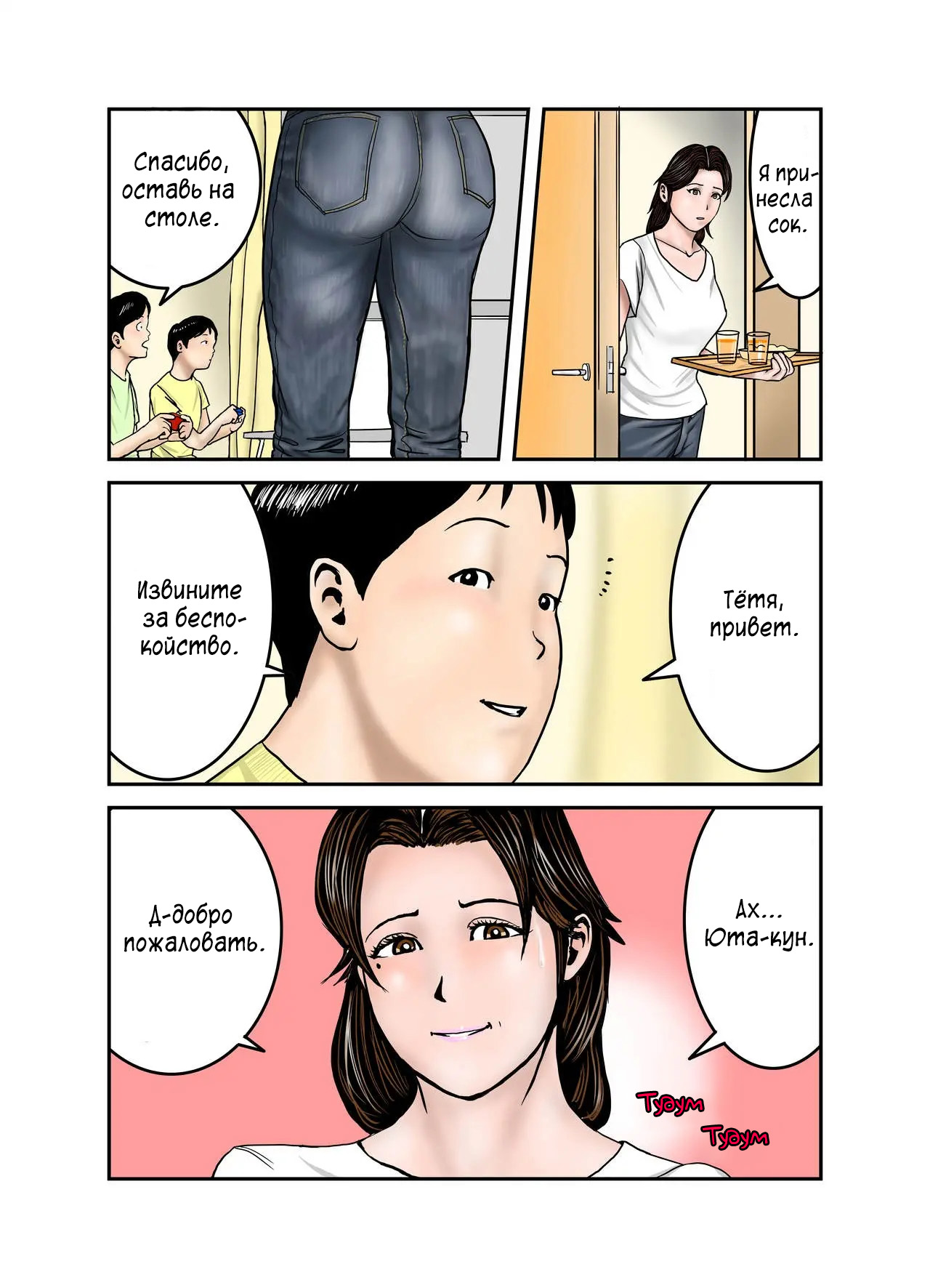 Hiro-kun no Mama wa Boku no Dorei 2 | Мама Хиро-куна моя секс-рабыня 2 page 5 full