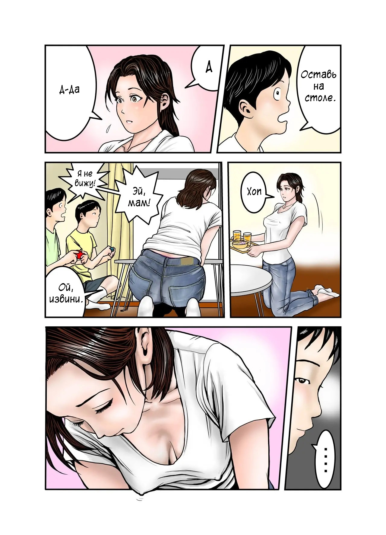 Hiro-kun no Mama wa Boku no Dorei 2 | Мама Хиро-куна моя секс-рабыня 2 page 6 full