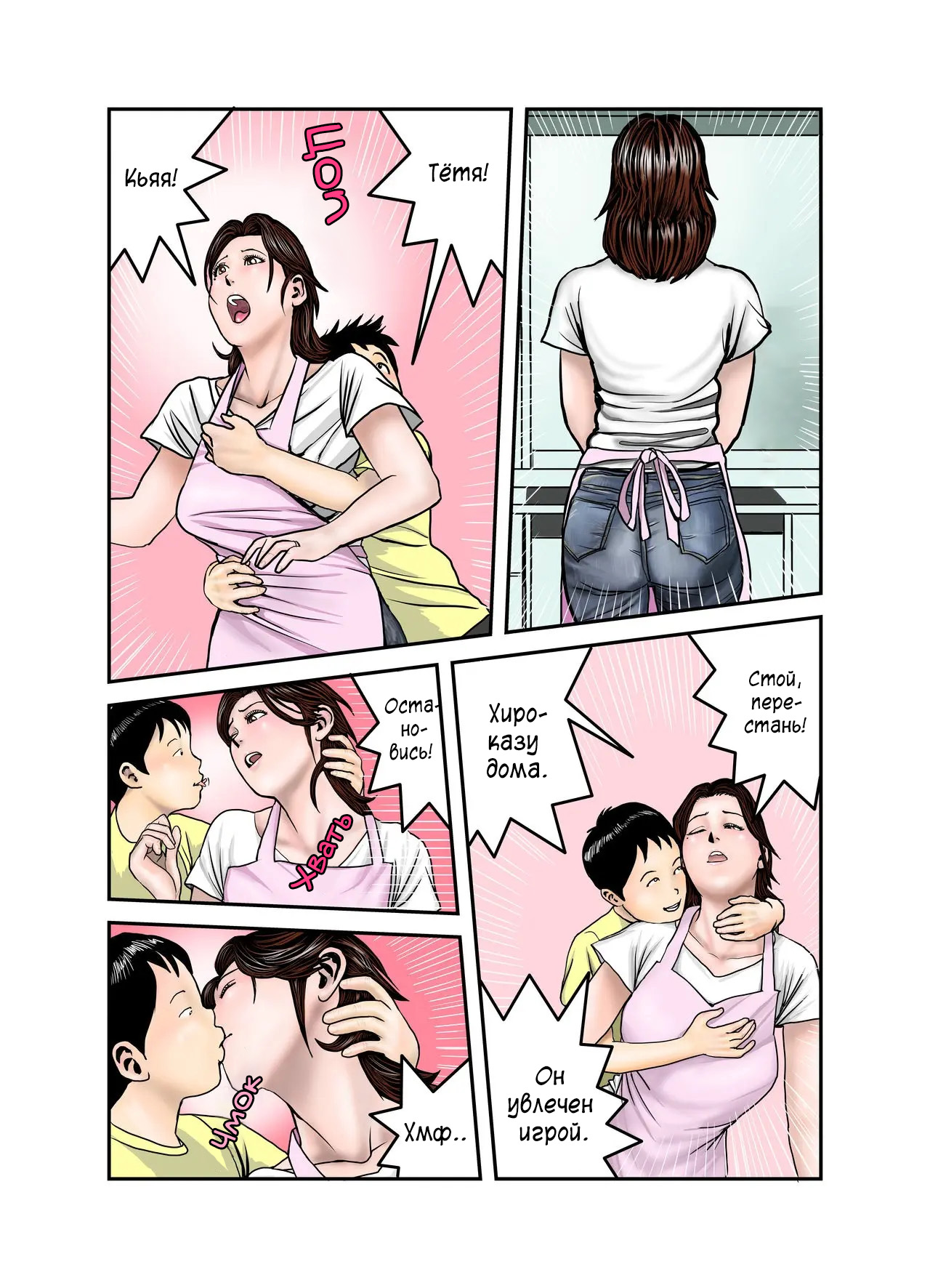 Hiro-kun no Mama wa Boku no Dorei 2 | Мама Хиро-куна моя секс-рабыня 2 page 9 full