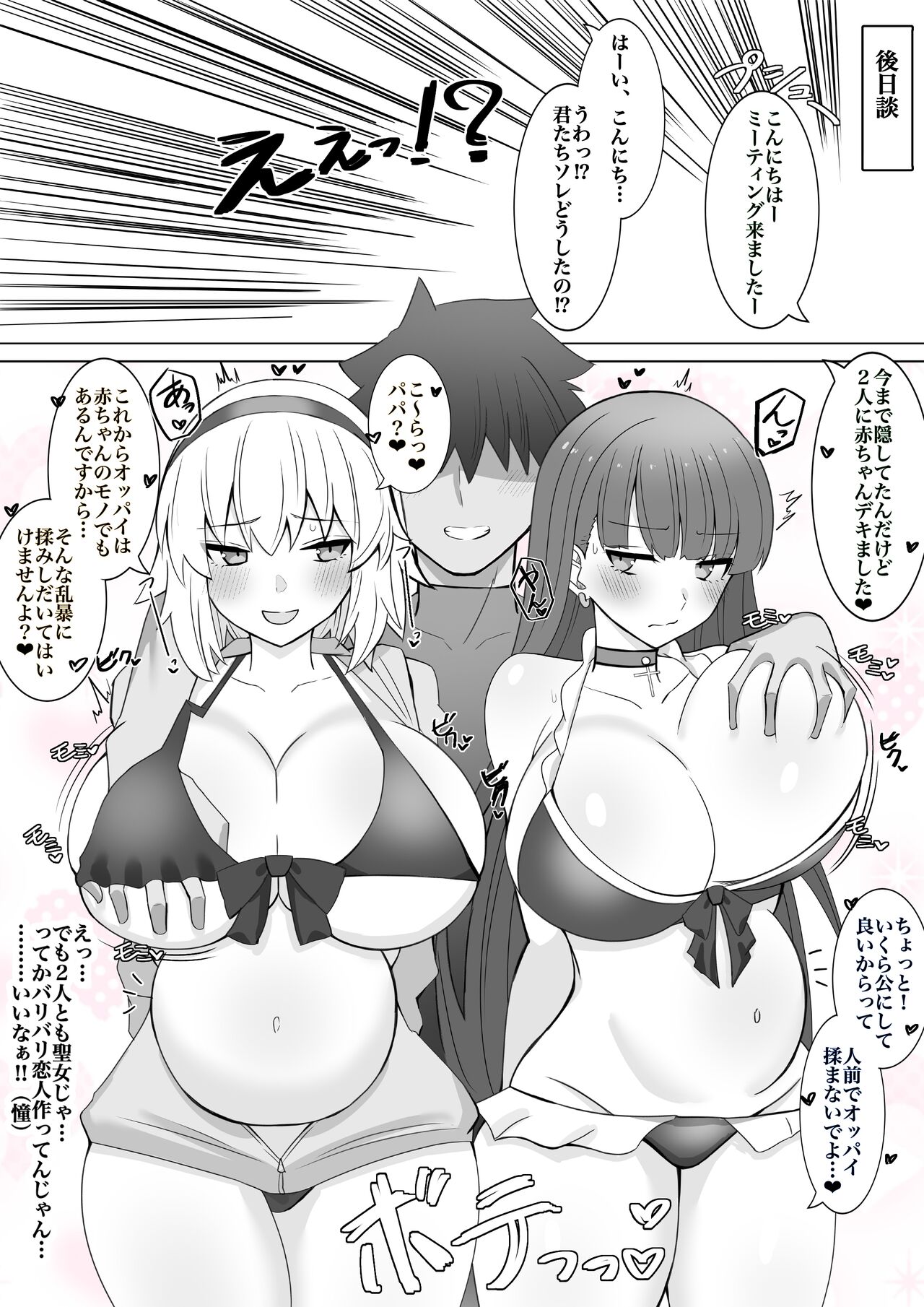 Chaldea Seijo-sama no Ura no Kao Bote Ari page 6 full