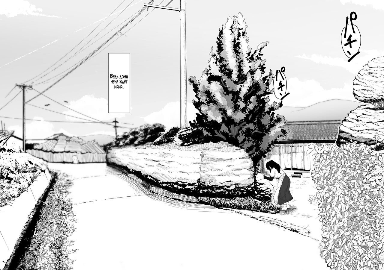 Oyasumi, Okaa-san I | Спокойной ночи, мама page 4 full