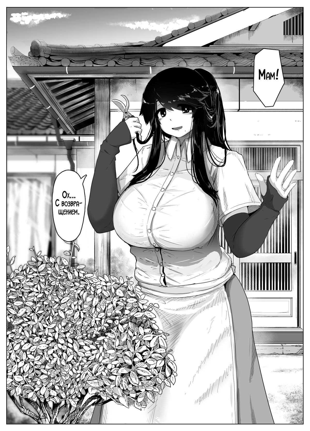 Oyasumi, Okaa-san I | Спокойной ночи, мама page 5 full