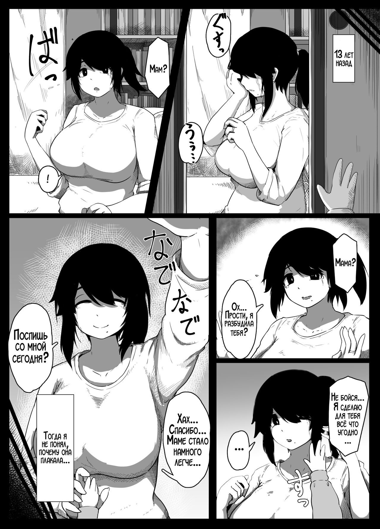 Oyasumi, Okaa-san I | Спокойной ночи, мама page 9 full