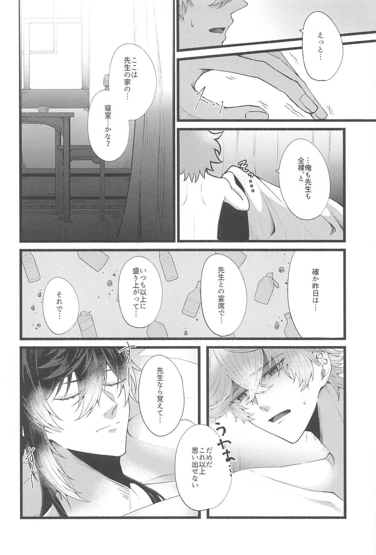 Sonna no Shiranai! - don't know about that page 5 full
