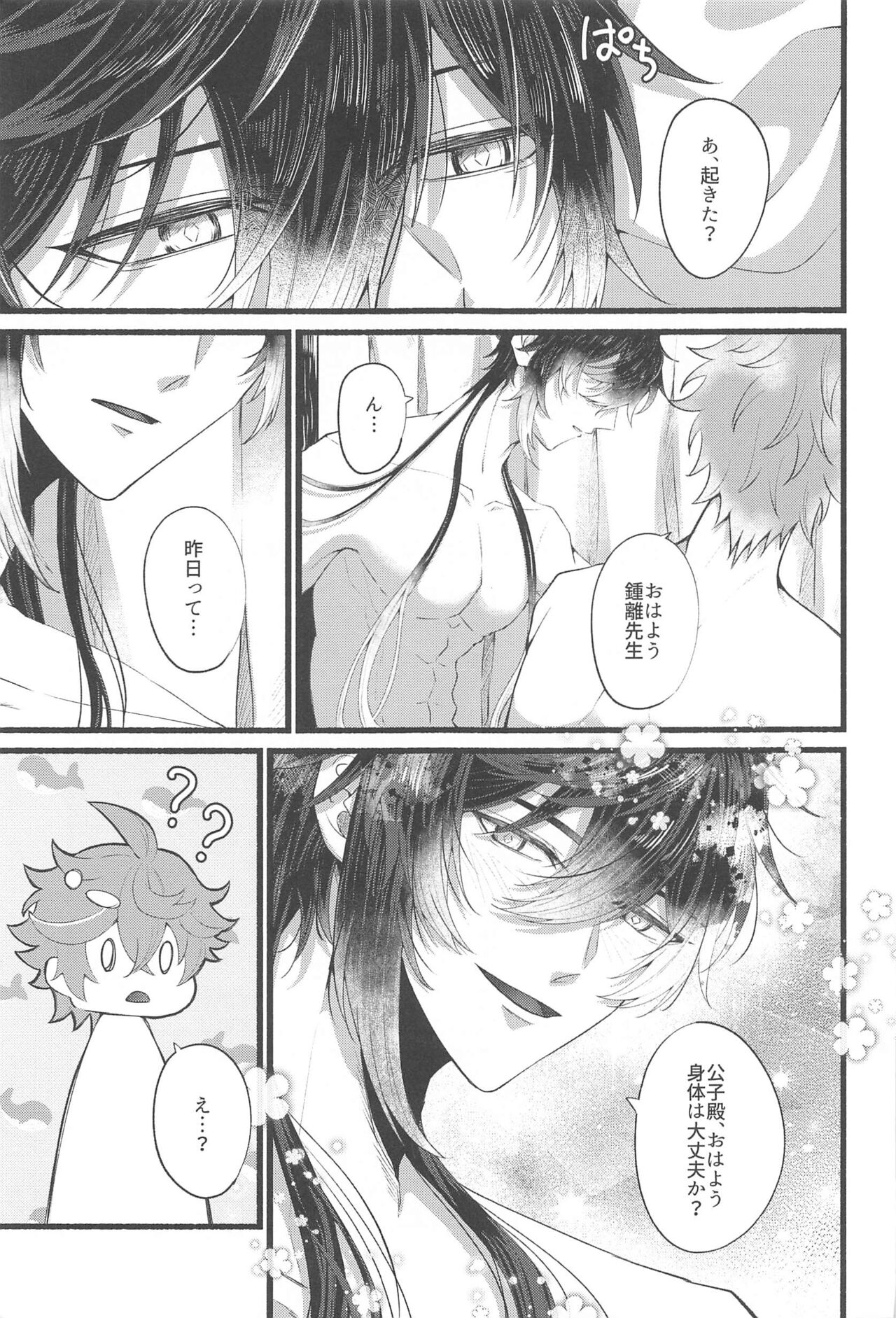 Sonna no Shiranai! - don't know about that page 6 full