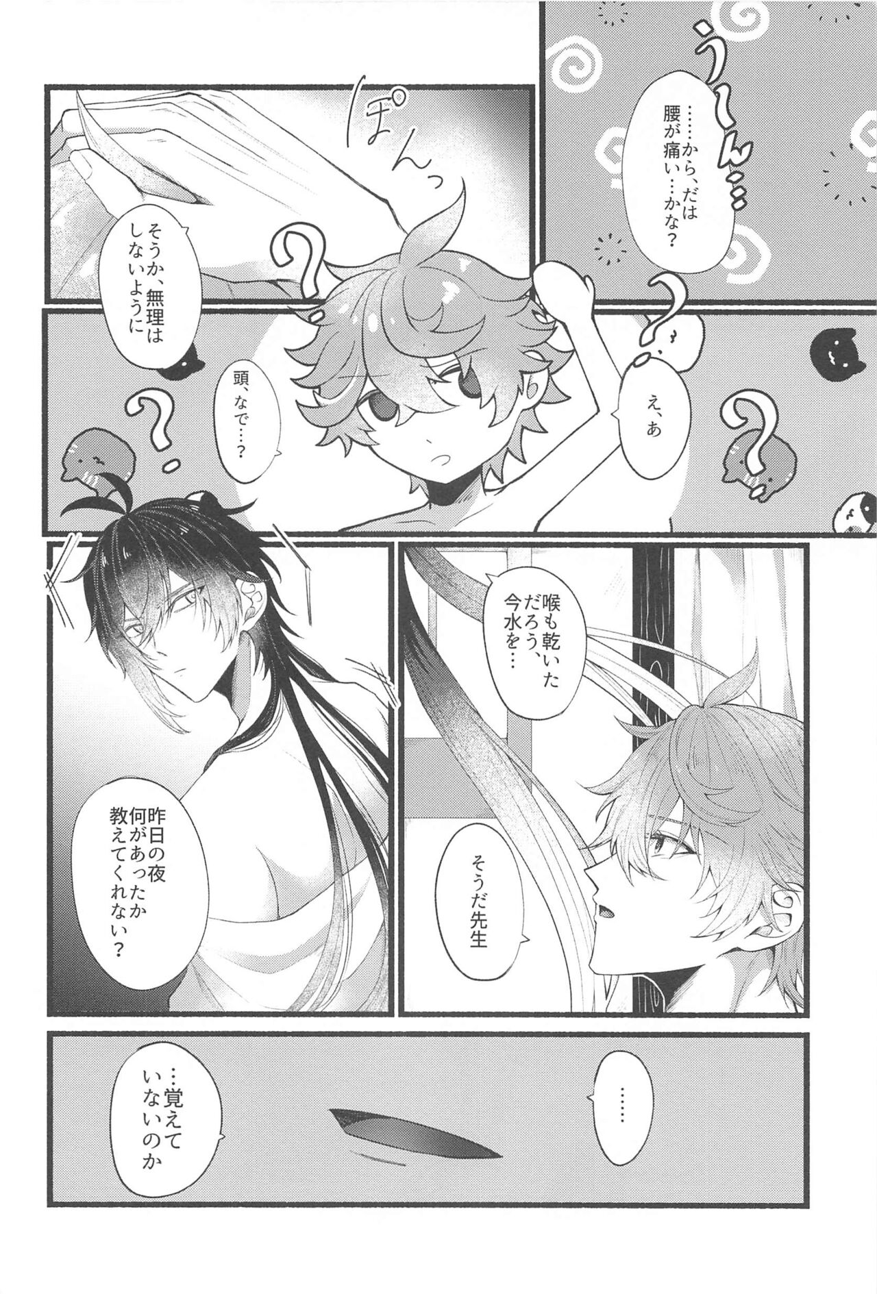 Sonna no Shiranai! - don't know about that page 7 full