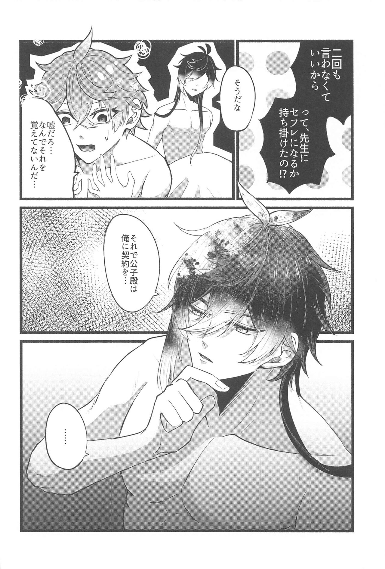 Sonna no Shiranai! - don't know about that page 9 full