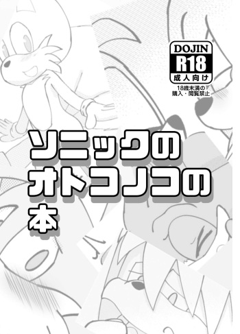Sonic no Otokonoko no Hon cover