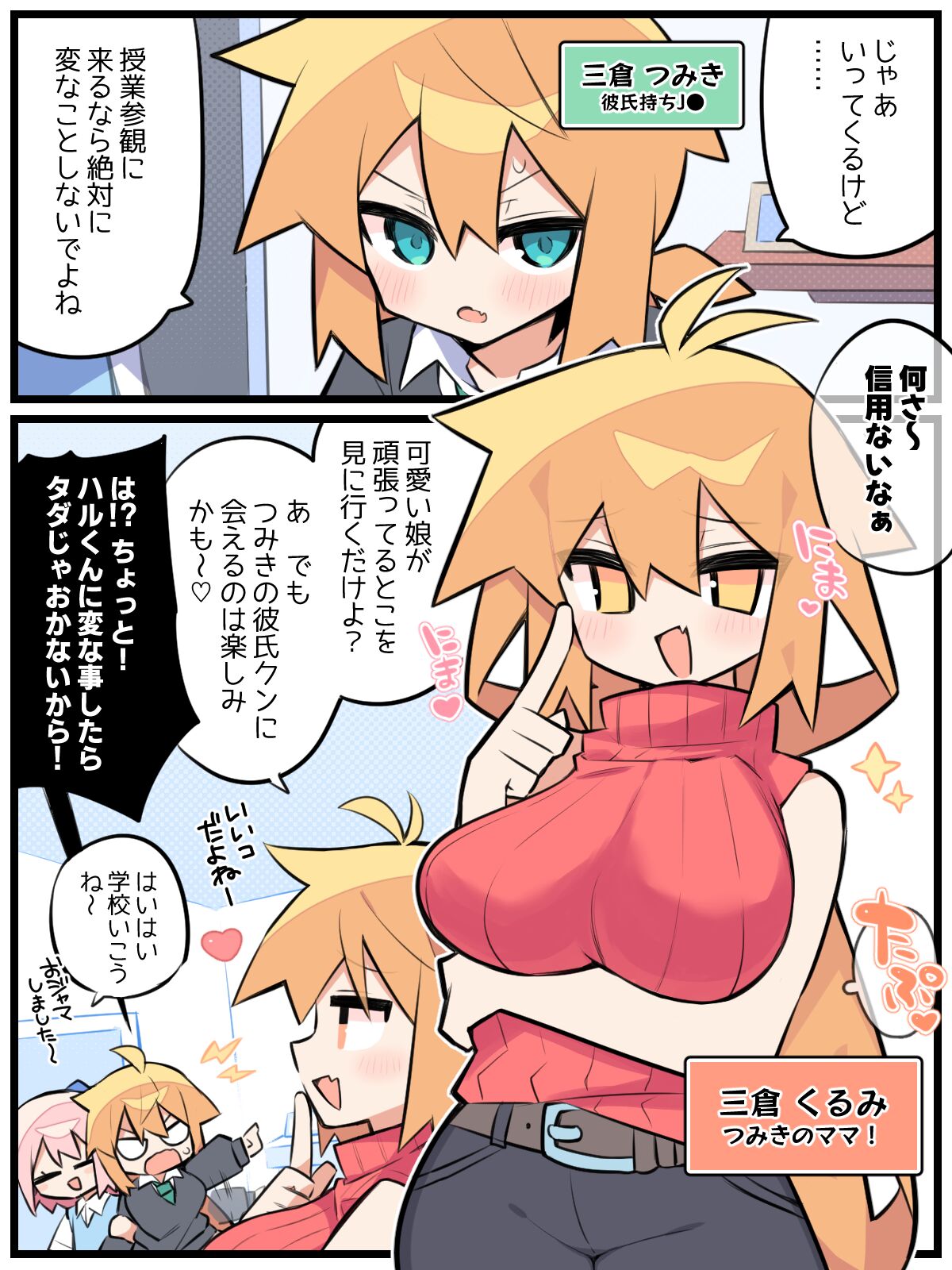 Otto Daisuki Kurumi-san page 1 full