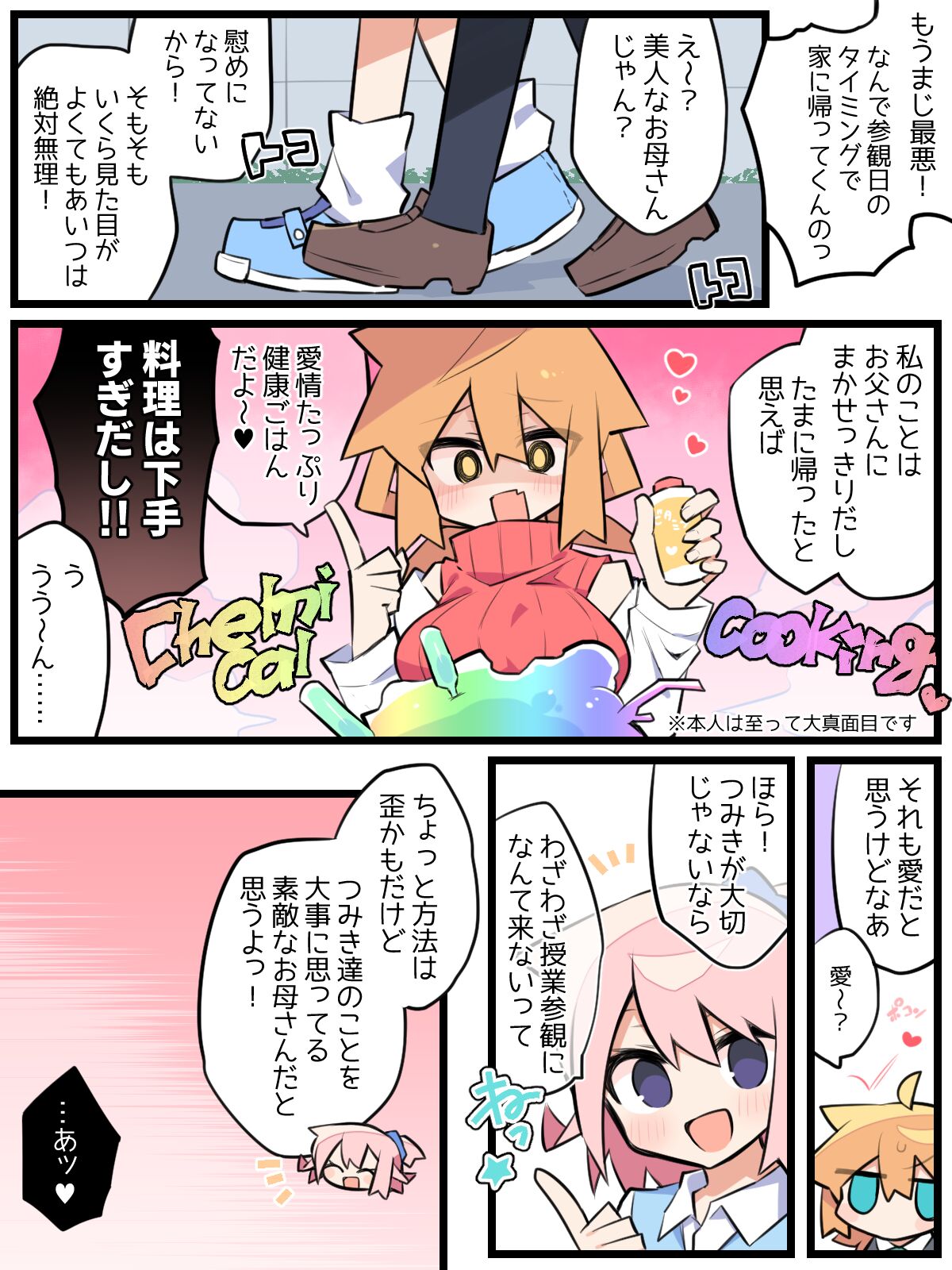 Otto Daisuki Kurumi-san page 2 full