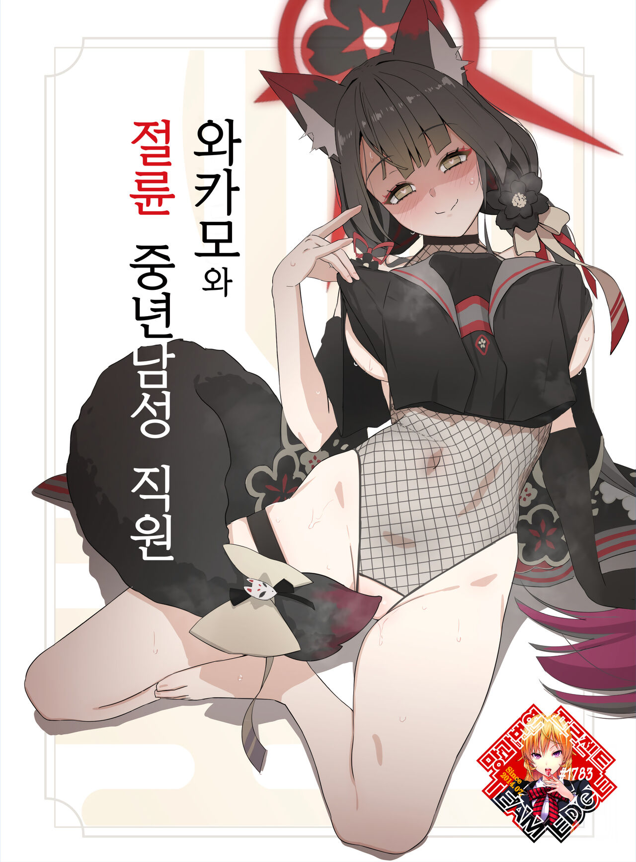 Wakamo to Zetsurin Chuunen Dansei Youmuin | 와카모와 절륜 중년남성 직원 page 1 full