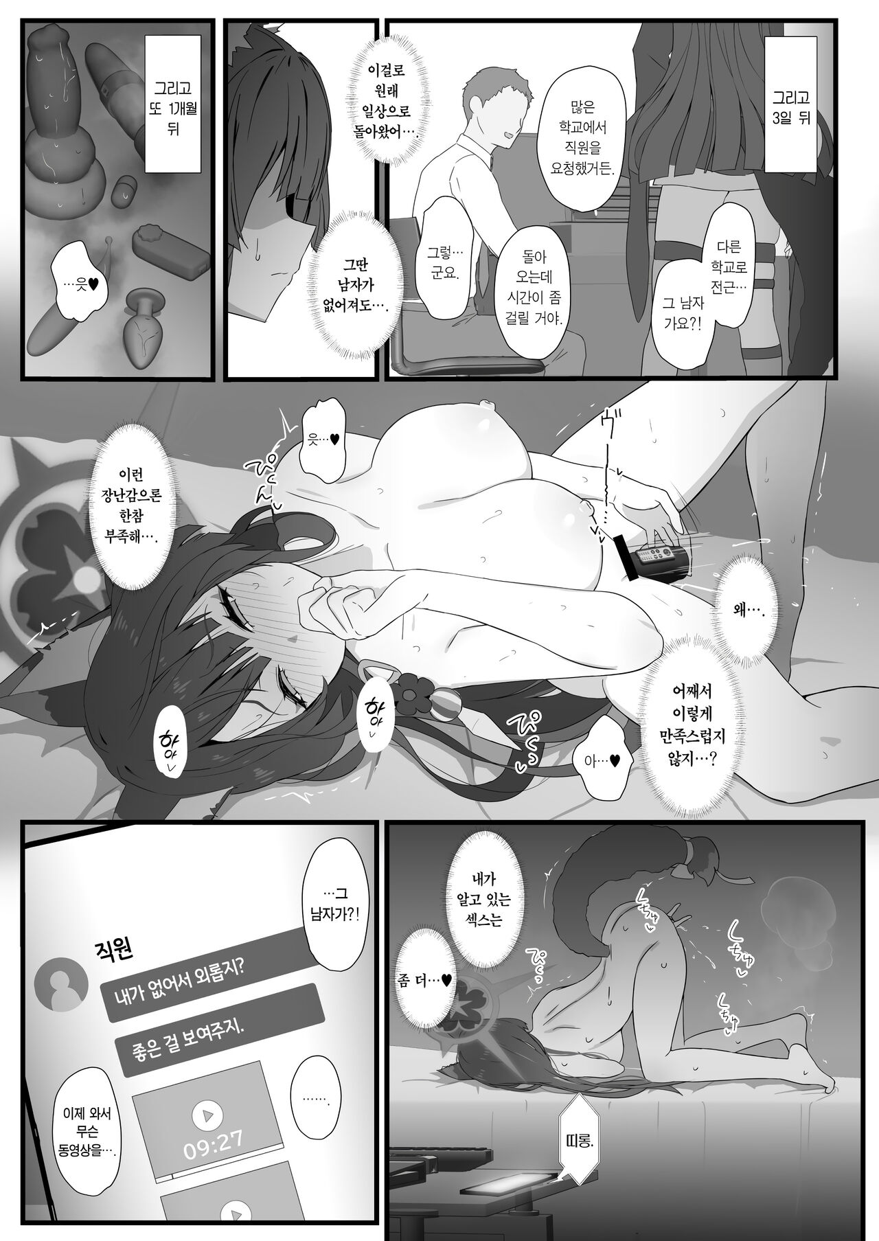 Wakamo to Zetsurin Chuunen Dansei Youmuin | 와카모와 절륜 중년남성 직원 page 10 full