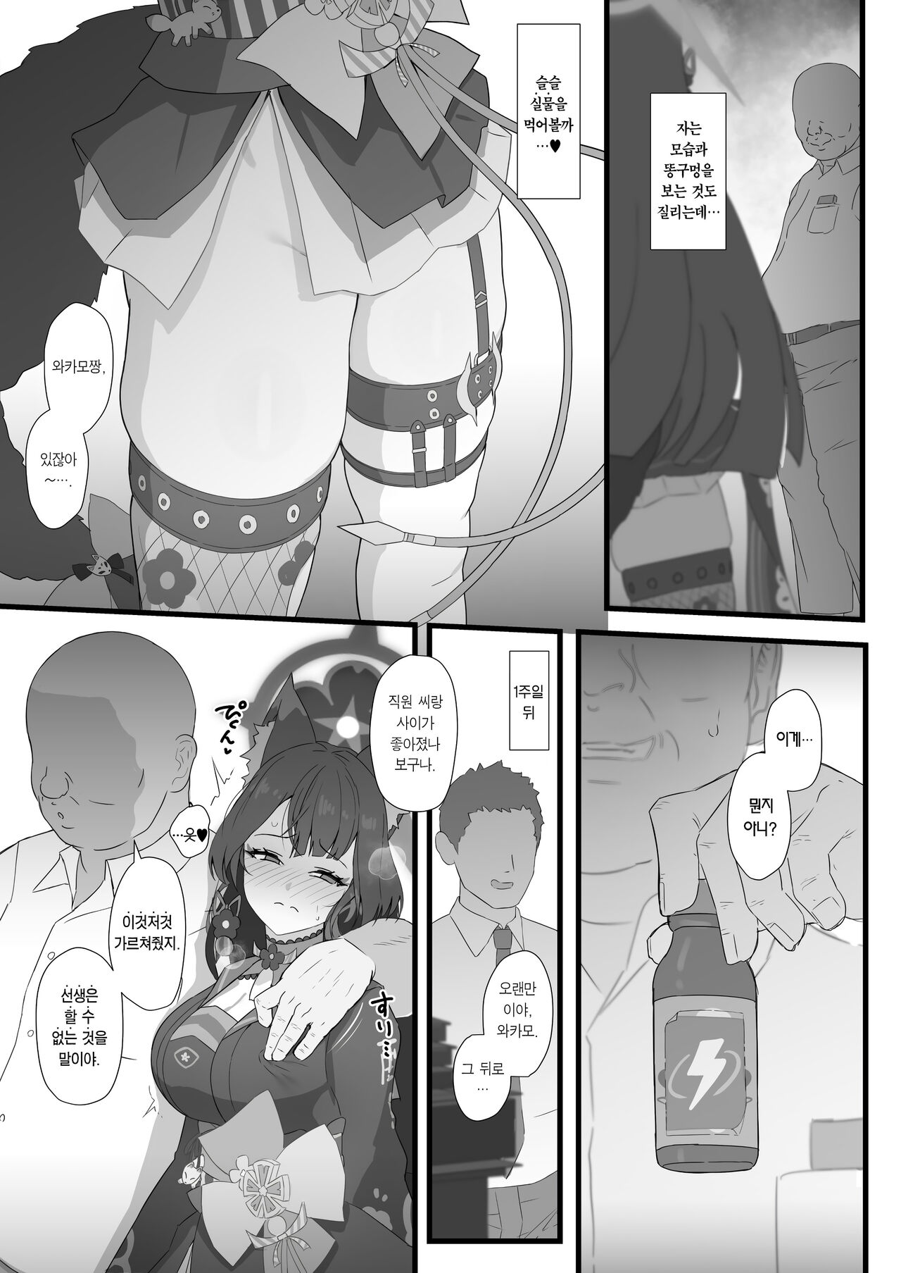 Wakamo to Zetsurin Chuunen Dansei Youmuin | 와카모와 절륜 중년남성 직원 page 4 full