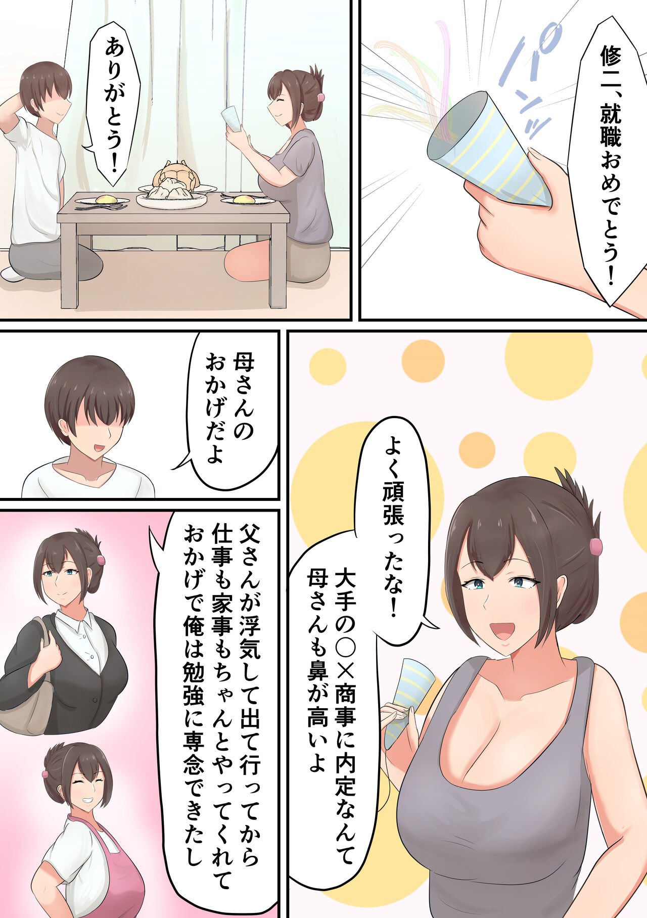 Oiwai ni Okaa-san ga Fudeoroshi Shite Kureta Hanashi page 2 full