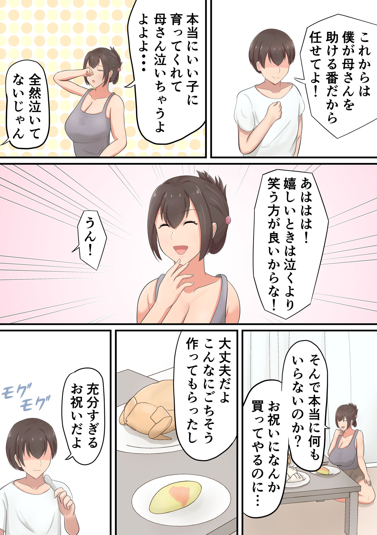Oiwai ni Okaa-san ga Fudeoroshi Shite Kureta Hanashi page 3 full
