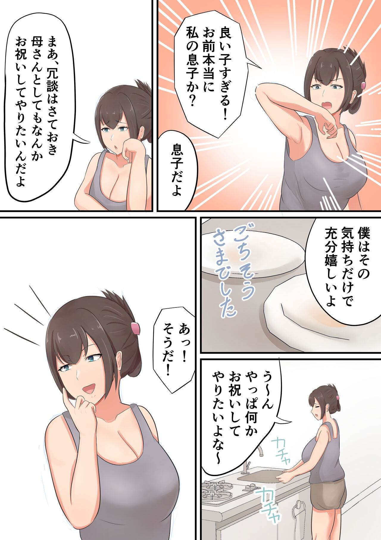 Oiwai ni Okaa-san ga Fudeoroshi Shite Kureta Hanashi page 4 full