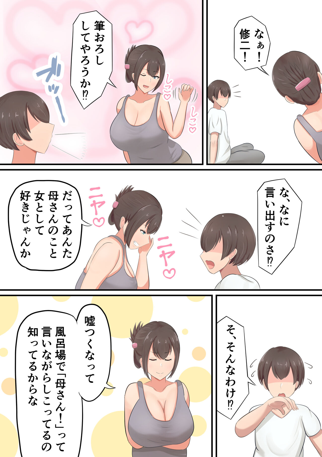 Oiwai ni Okaa-san ga Fudeoroshi Shite Kureta Hanashi page 5 full