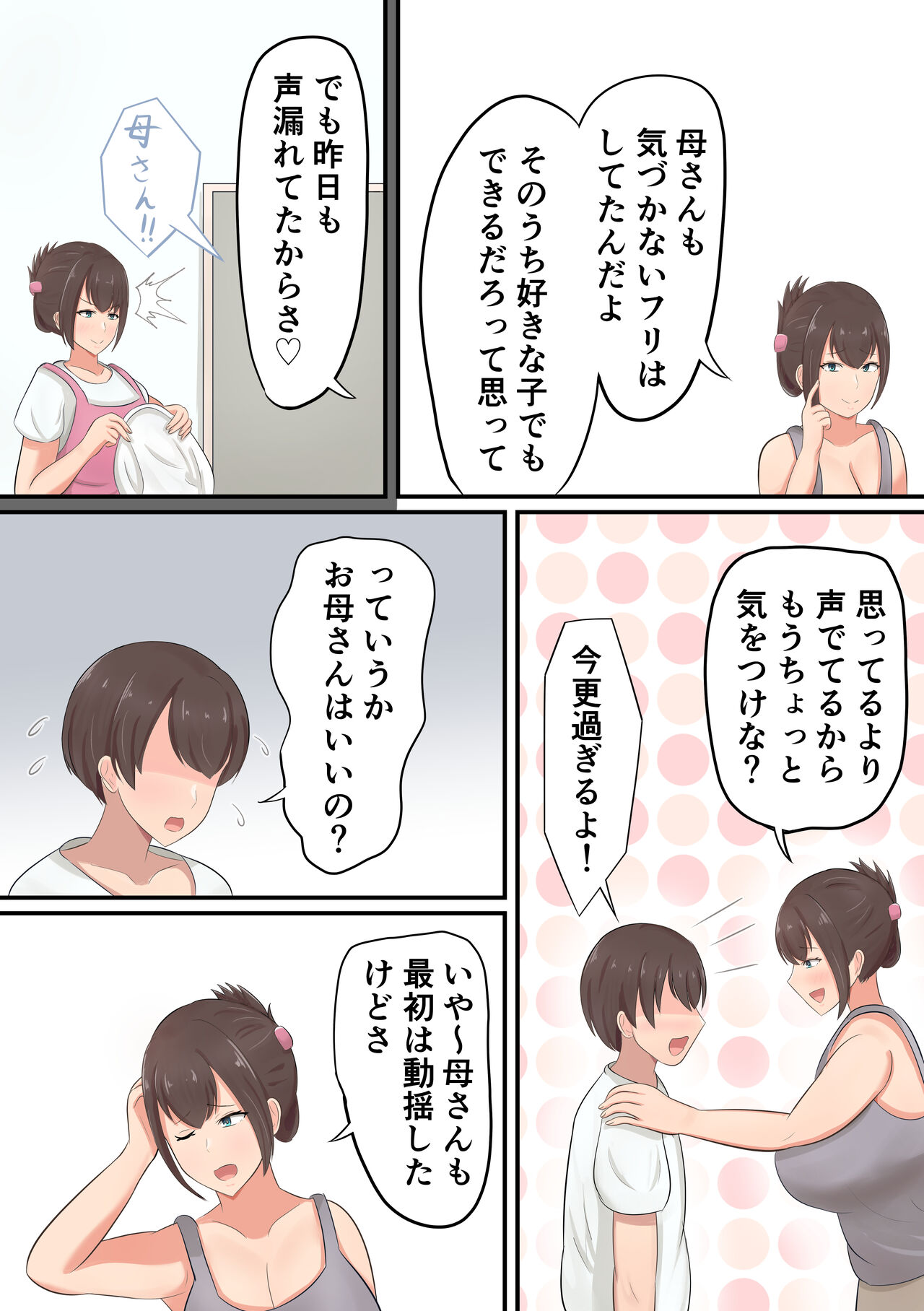 Oiwai ni Okaa-san ga Fudeoroshi Shite Kureta Hanashi page 6 full