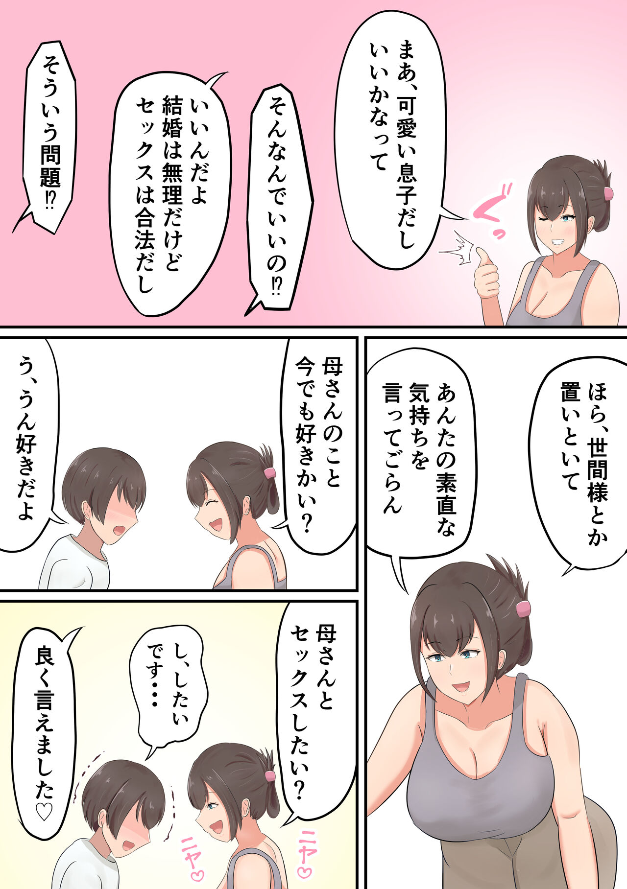 Oiwai ni Okaa-san ga Fudeoroshi Shite Kureta Hanashi page 7 full