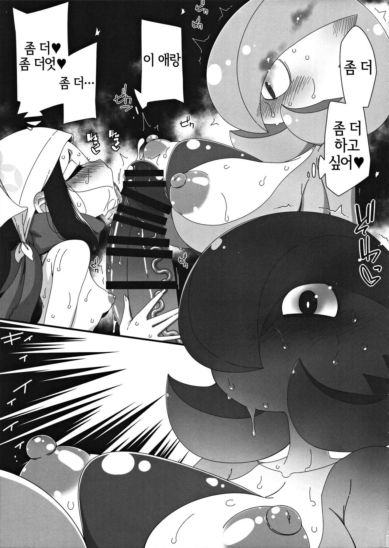 Yasei no Oyabun Sirnight ga Arawareta! | 야생의 우두머리 가디안이 나타났다! page 10 full