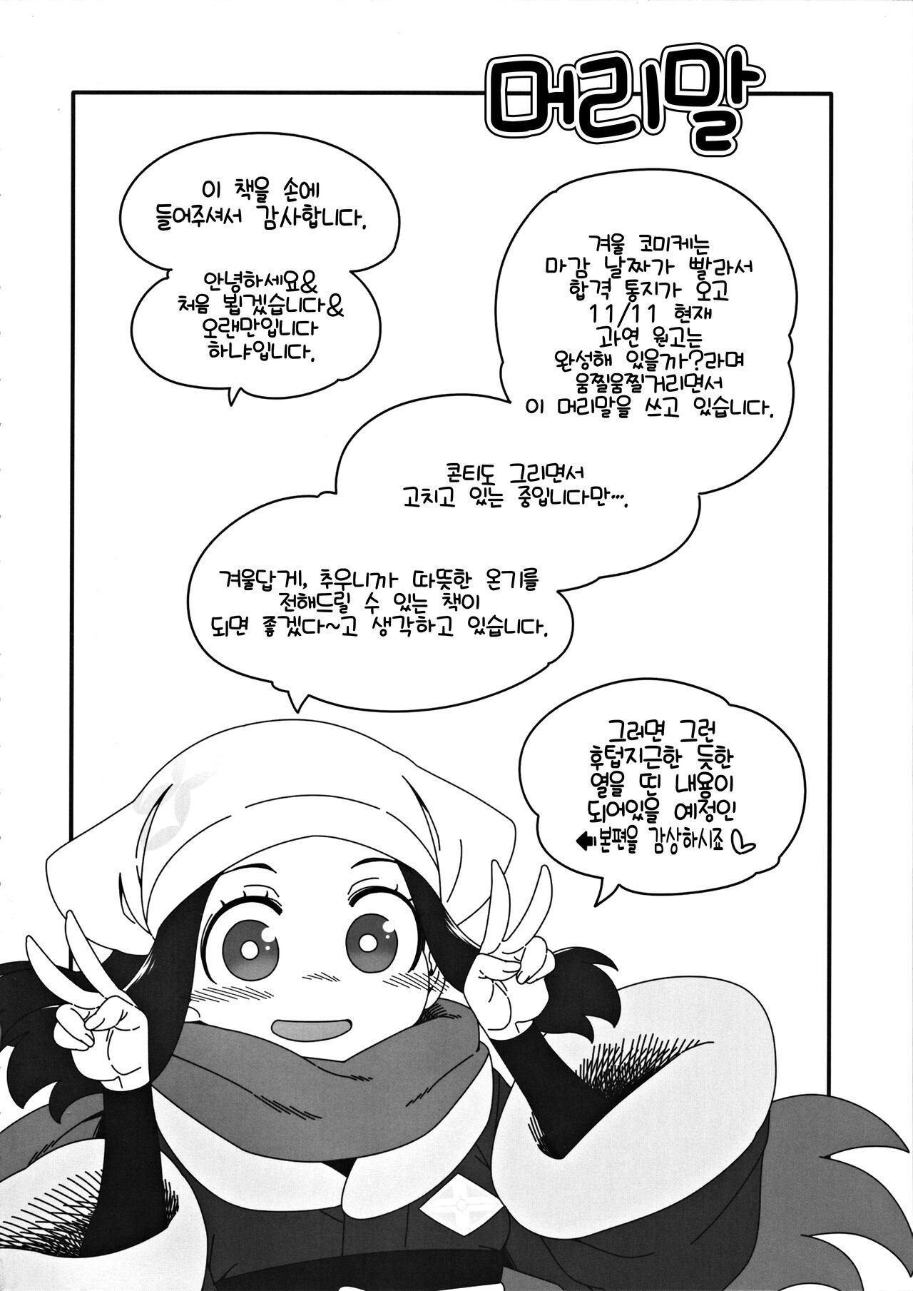 Yasei no Oyabun Sirnight ga Arawareta! | 야생의 우두머리 가디안이 나타났다! page 3 full
