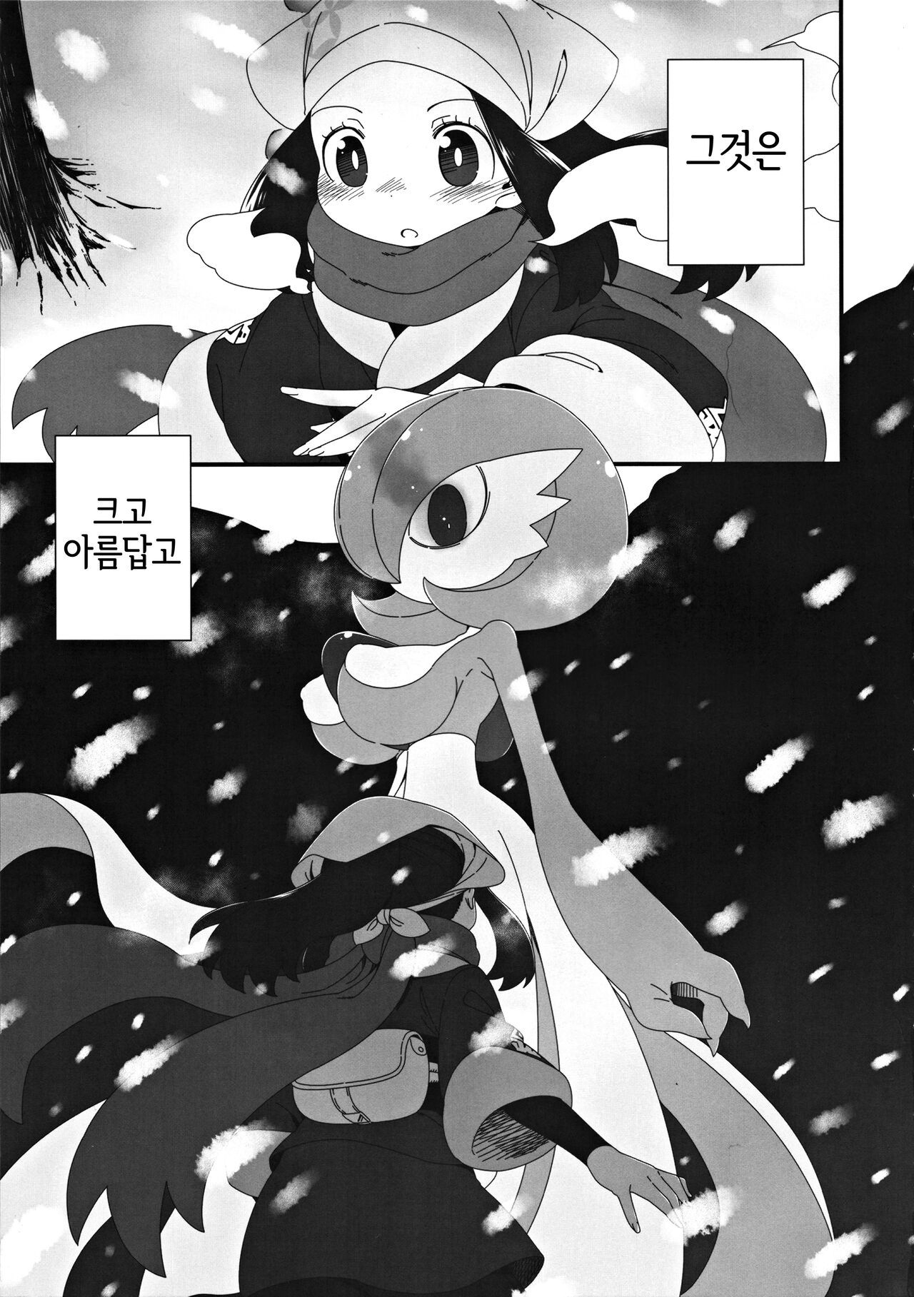 Yasei no Oyabun Sirnight ga Arawareta! | 야생의 우두머리 가디안이 나타났다! page 4 full