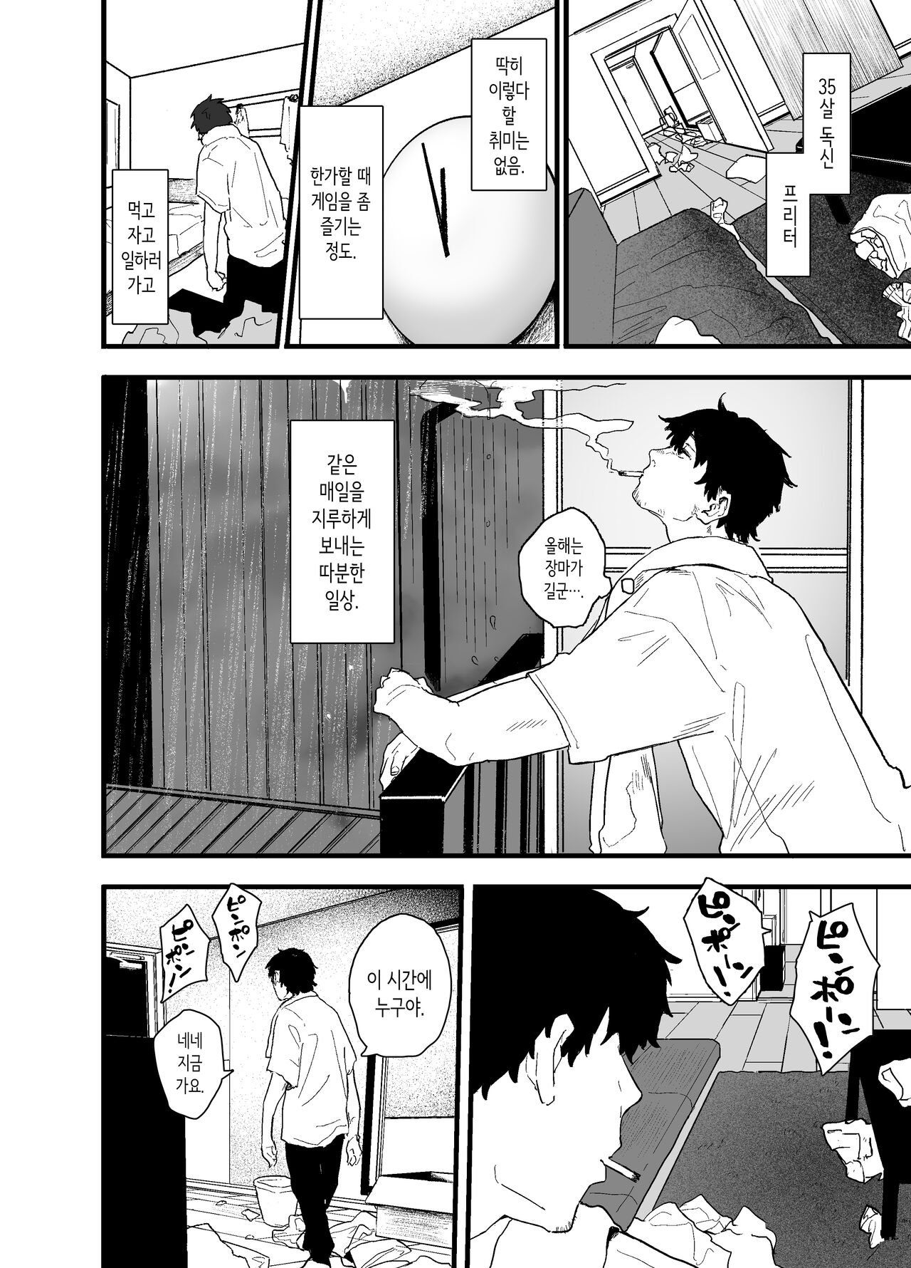 Iede Shite Uchi ni Kita Beit no Kouhai ga Erosugita node... | 가출해서 우리집에 온 후배 알바생이 너무 야해서… page 10 full