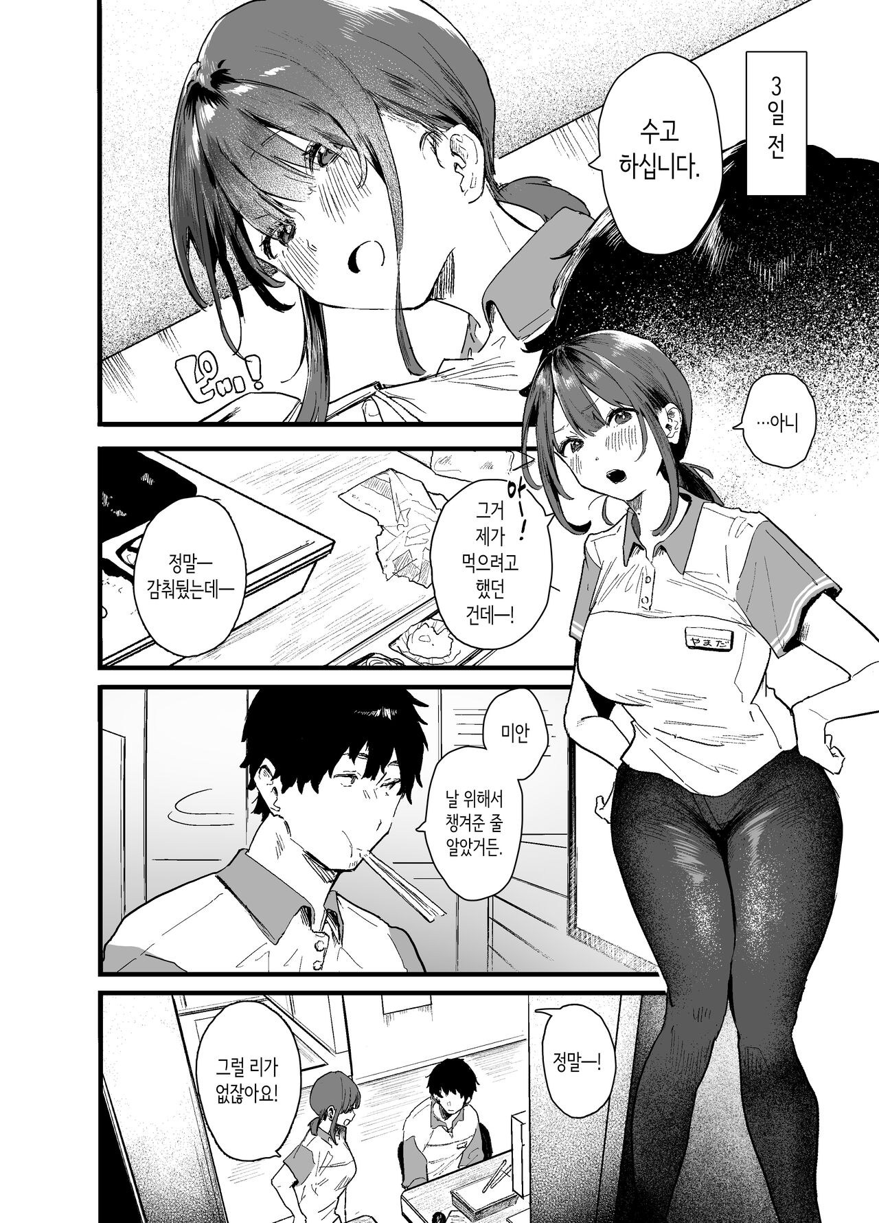 Iede Shite Uchi ni Kita Beit no Kouhai ga Erosugita node... | 가출해서 우리집에 온 후배 알바생이 너무 야해서… page 6 full