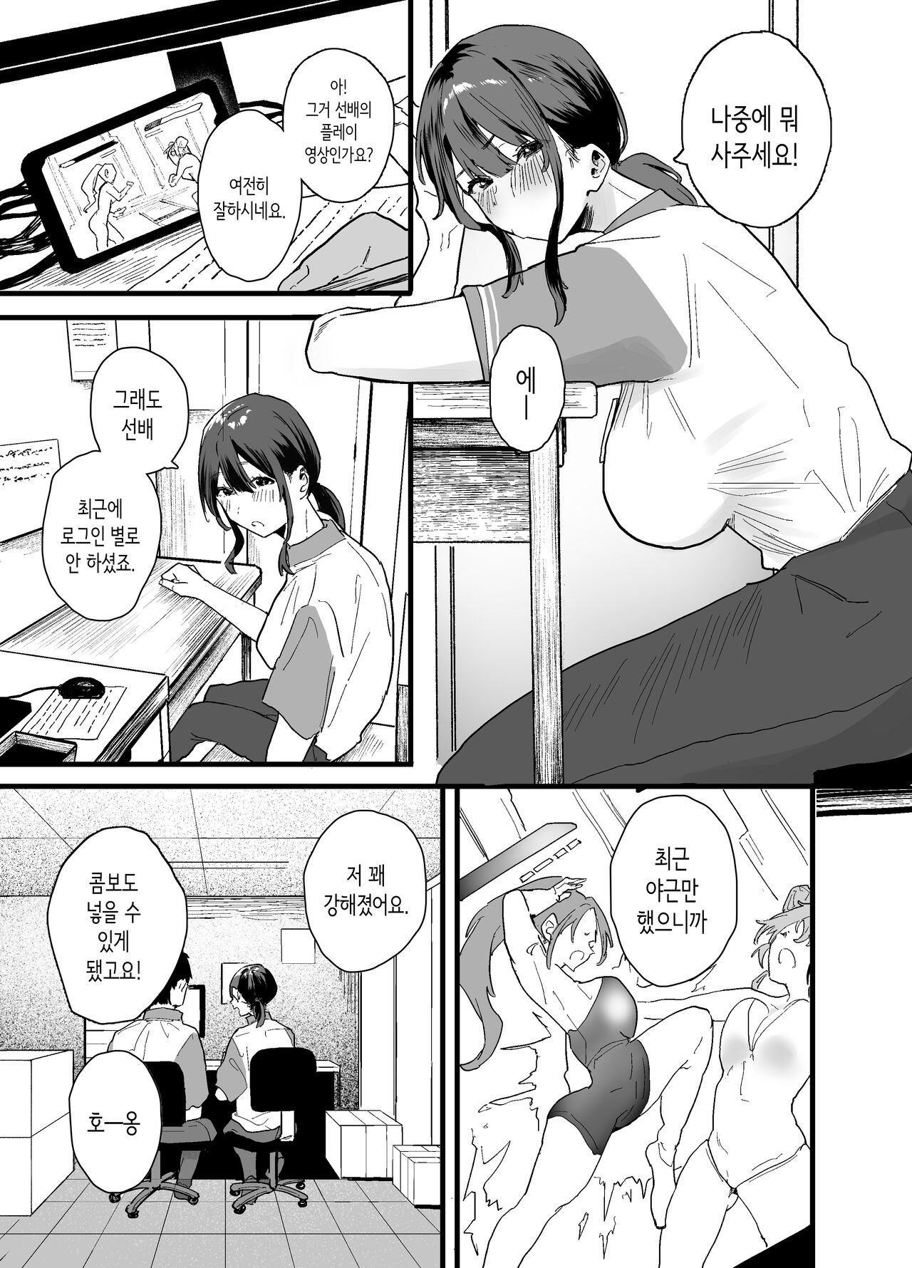 Iede Shite Uchi ni Kita Beit no Kouhai ga Erosugita node... | 가출해서 우리집에 온 후배 알바생이 너무 야해서… page 7 full