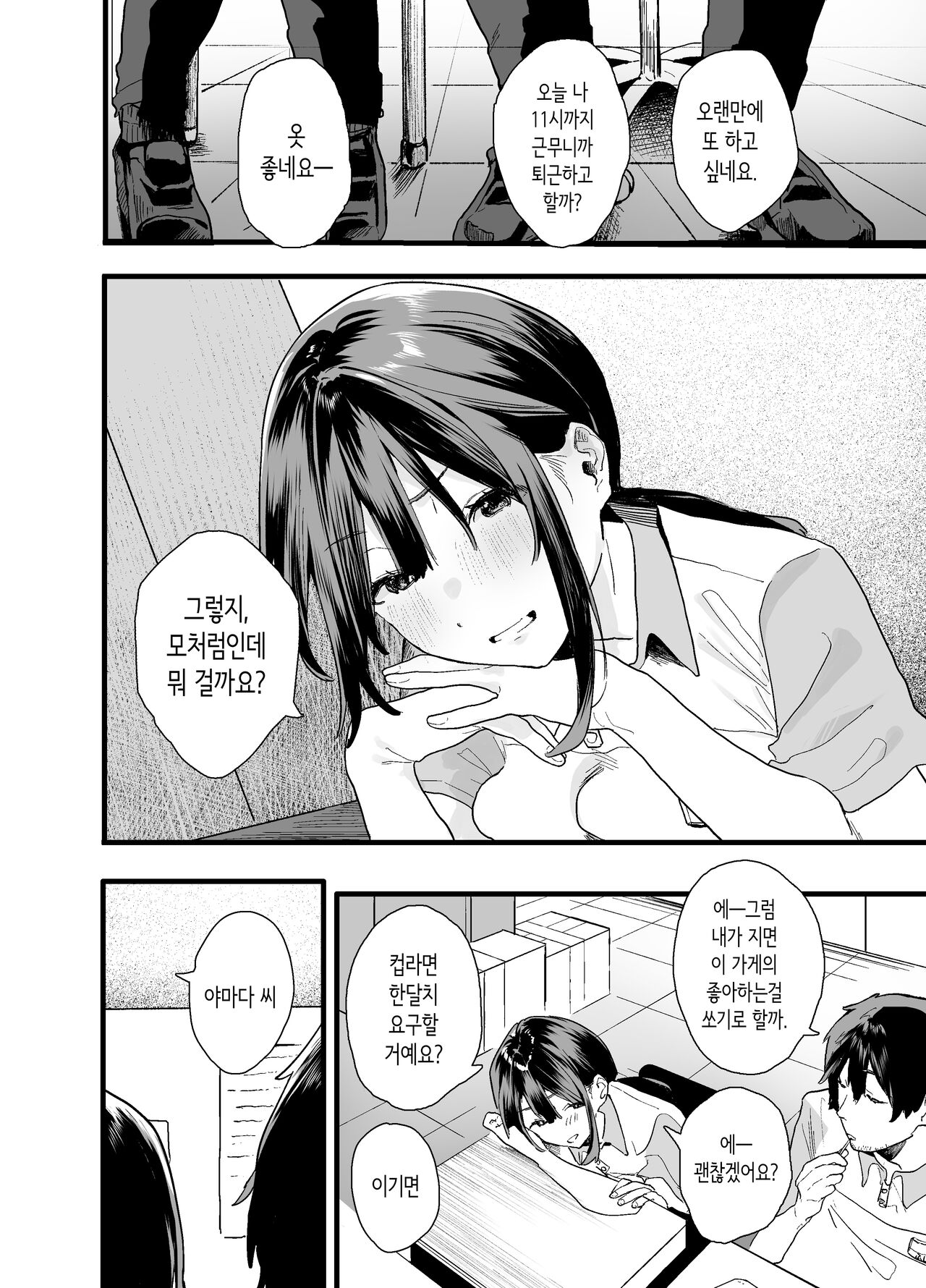 Iede Shite Uchi ni Kita Beit no Kouhai ga Erosugita node... | 가출해서 우리집에 온 후배 알바생이 너무 야해서… page 8 full